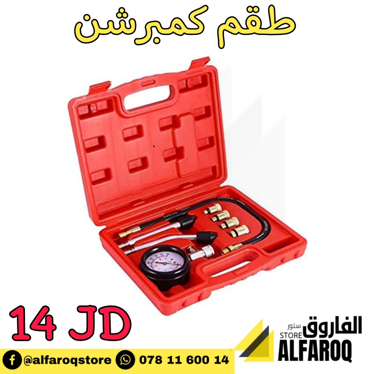 طقم كومبريشن 