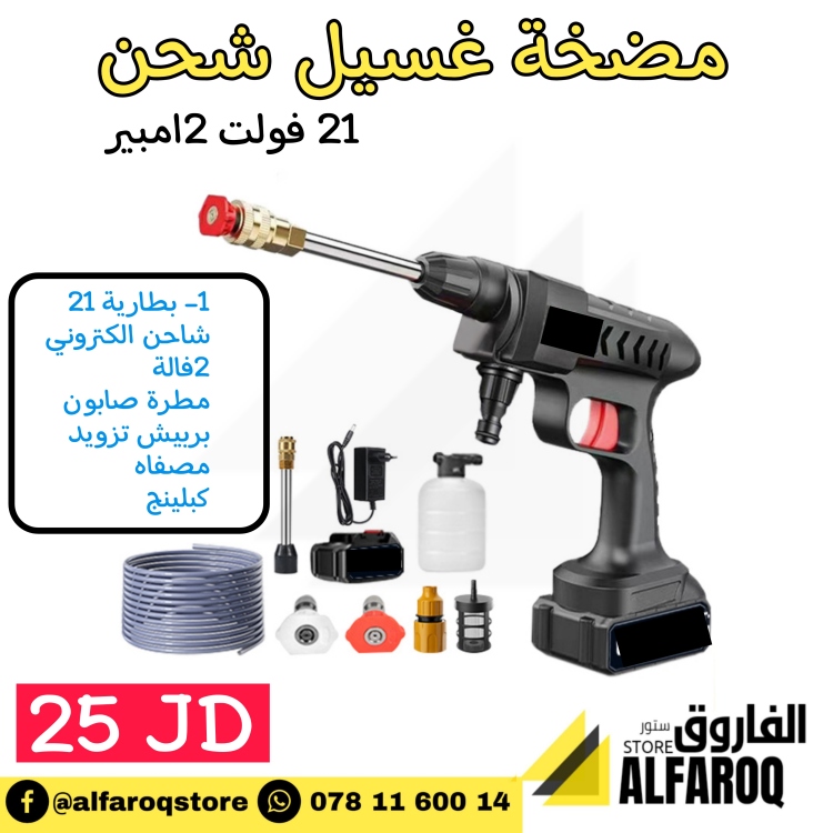 مضخة غسيل شحن 21فولت