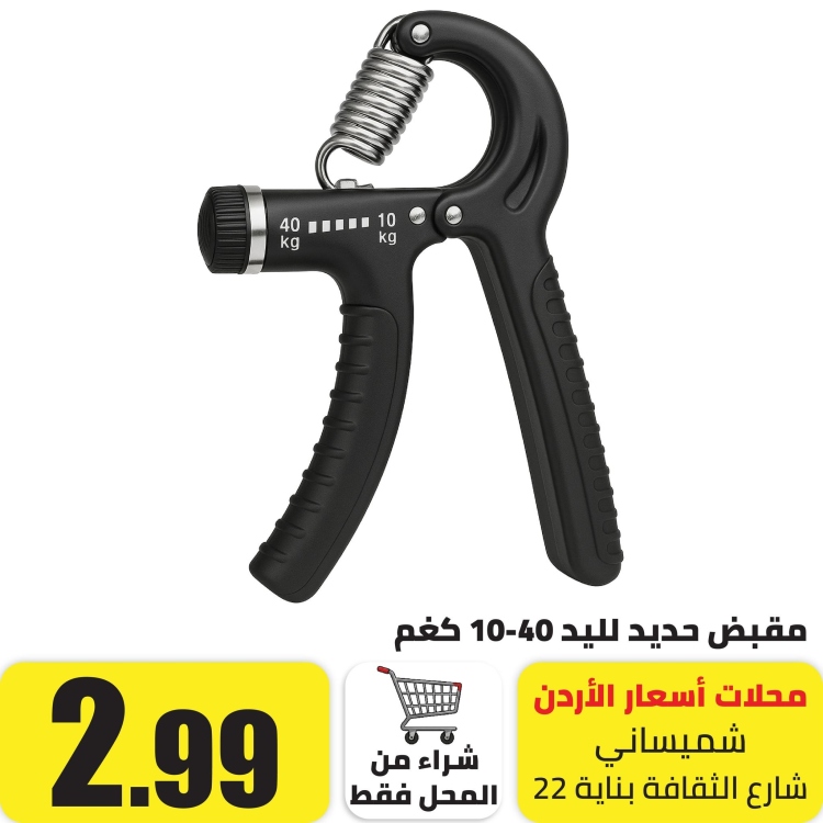 مقبض حديد لليد للتمارين الرياضية 10-60 كغم