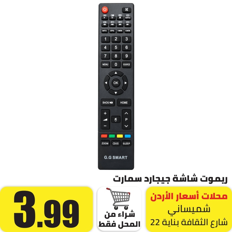 ريموت شاشة جي جارد