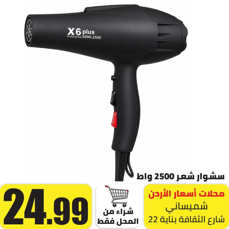 سشوار شعر 2500 واط