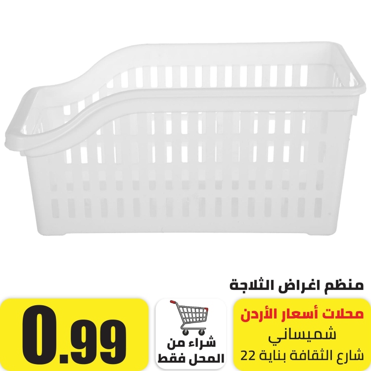 منظم اغراض الثلاجة
