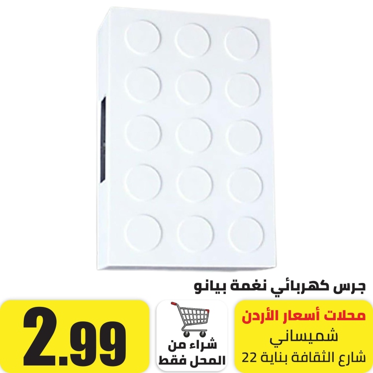 جرس كهربائي نغمة بيانو