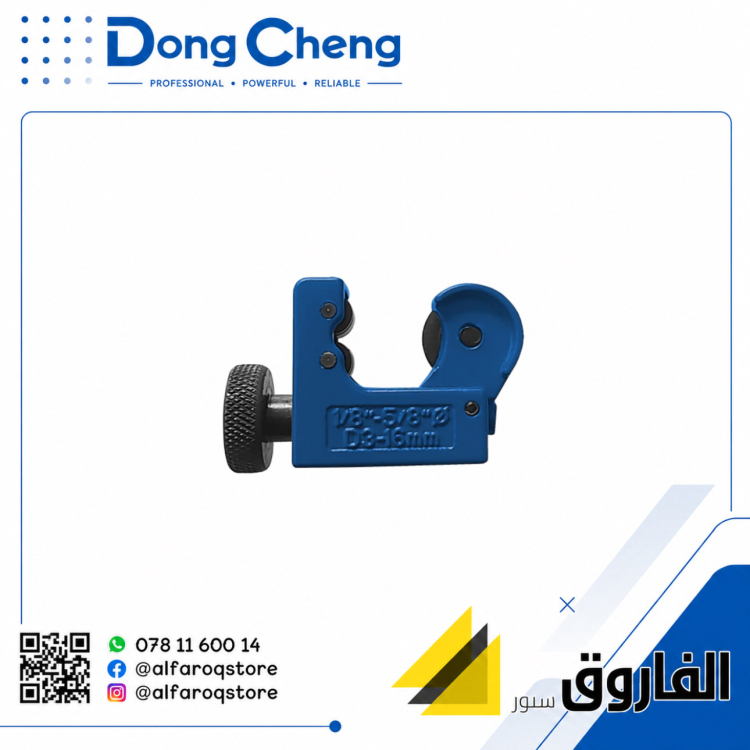 مقص مواسير نحاس 3-22ملم دونق شينق Dongcheng D114022