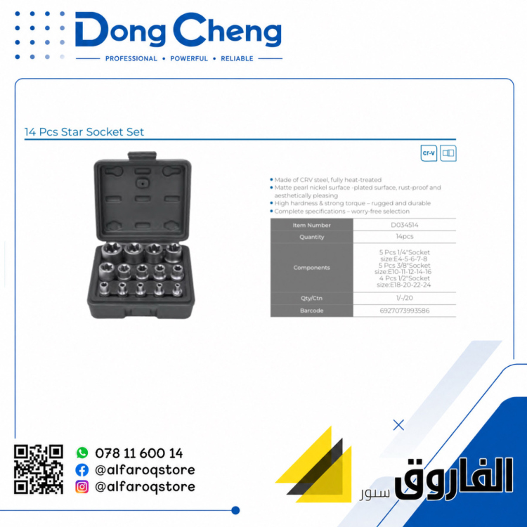 طقم بوكسات نجمة 14 قطعة Dongcheng D034514
