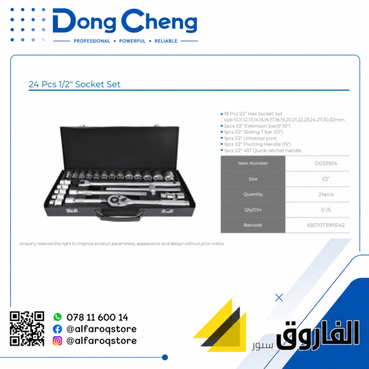 طقم بوكسات صناعي 1/2" -24قطعة دونق شينق Dongcheng D033924