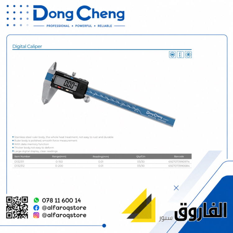 كليبر ديجيتال 150ملم دونق شينق Dongcheng D132311