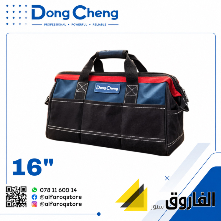 شنطة عدة كتان 16" دونق شينق Dongcheng D171702