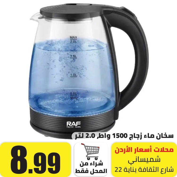 ابريق تسخين ماء زجاج 1500 واط 2.0 لتر