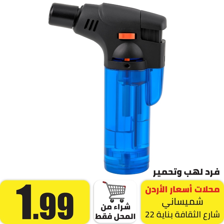 فرد لهب وتحمير مع غاز ازرق