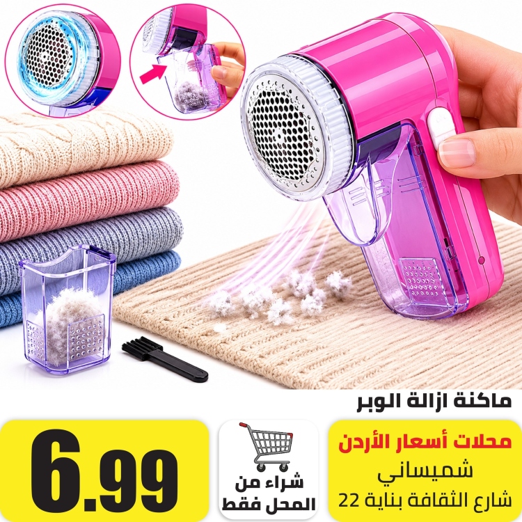 ماكنة ازالة الوبر