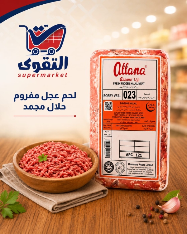 لحم مفروم بيبي فلك