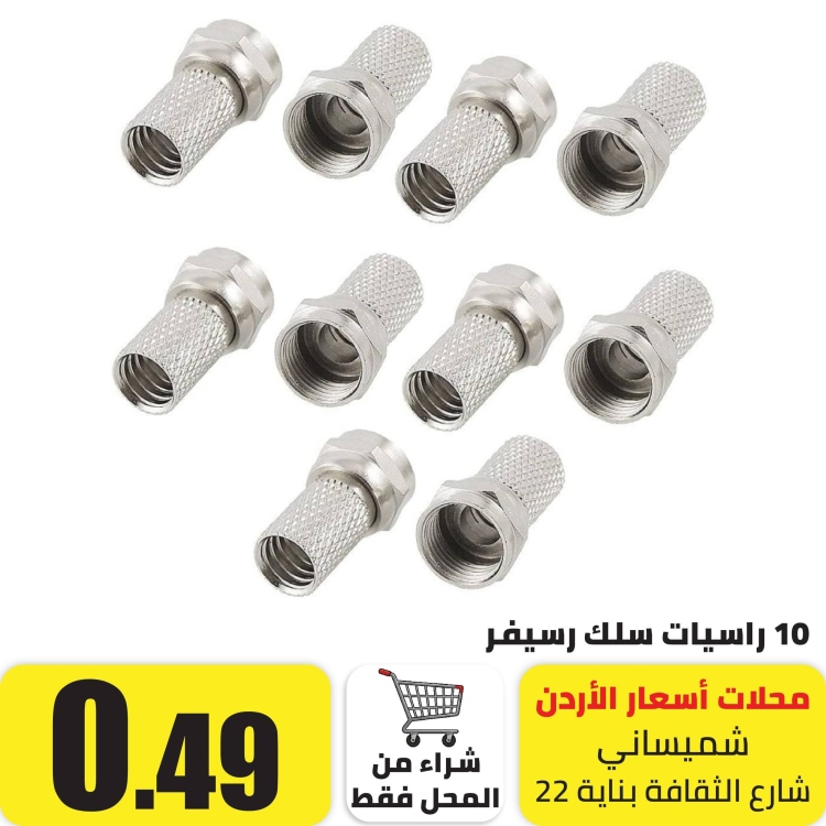10 راسيات سلك رسيفر