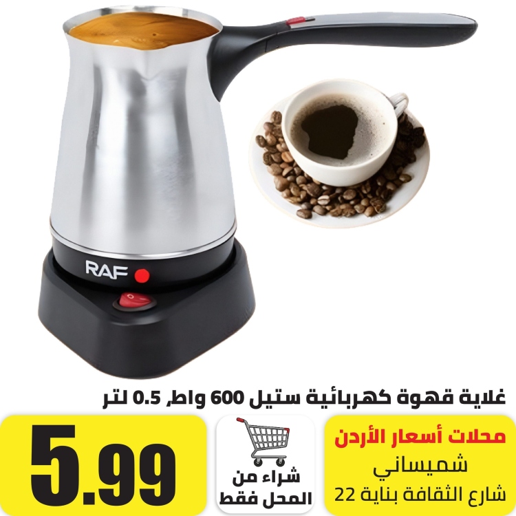 غلاية قهوة كهربائية ستيل 600 واط 0.5 لتر