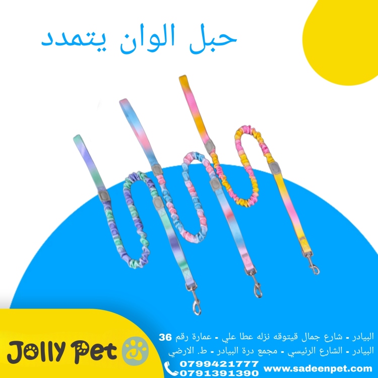 حبل يتمدد الوان