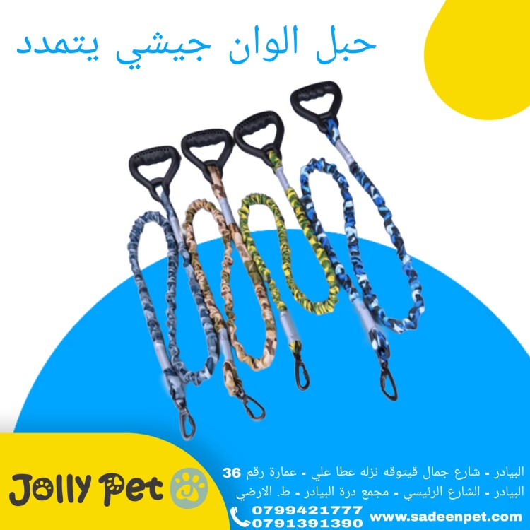 حبل يتمدد الوان جيشي