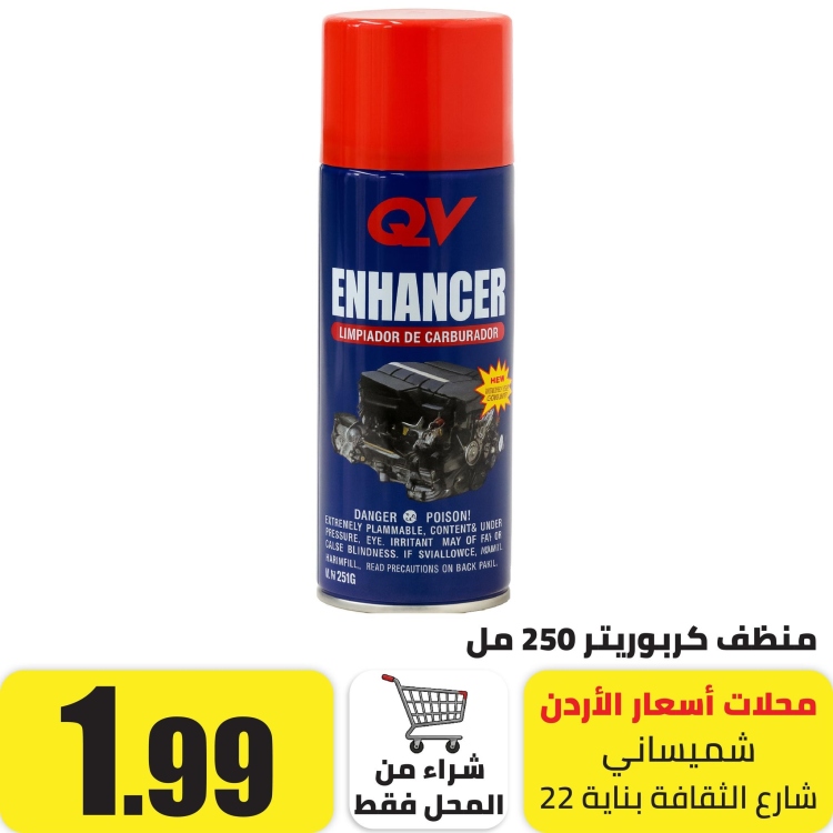 منظف كربوريتر 450 مل