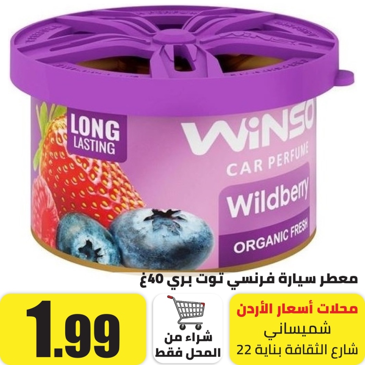 عطر سيارة 40 غم 