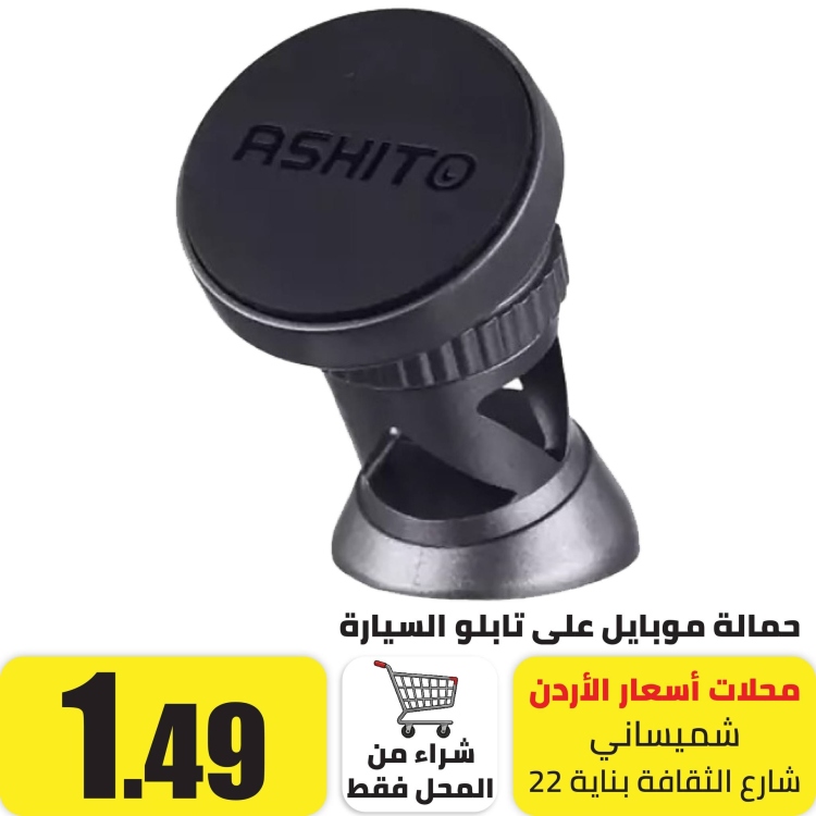 حمالة موبايل مغناطيس للتابلو