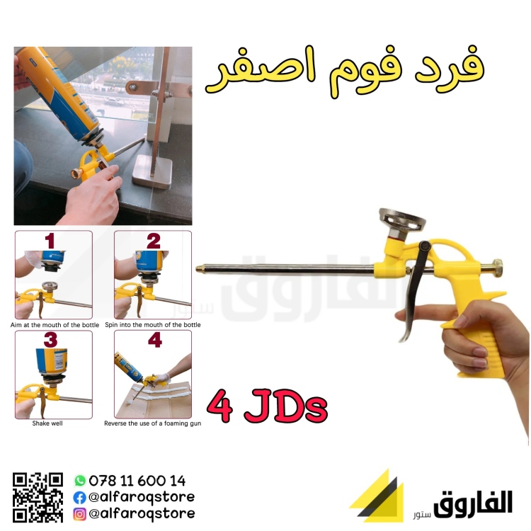 فرد فوم 