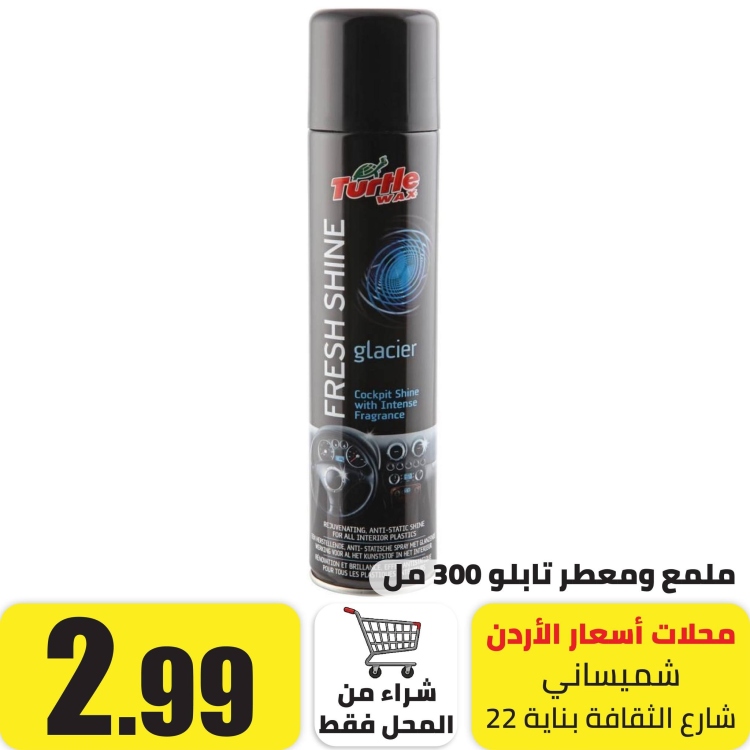 ملمع ومعطر تابلو 300 مل