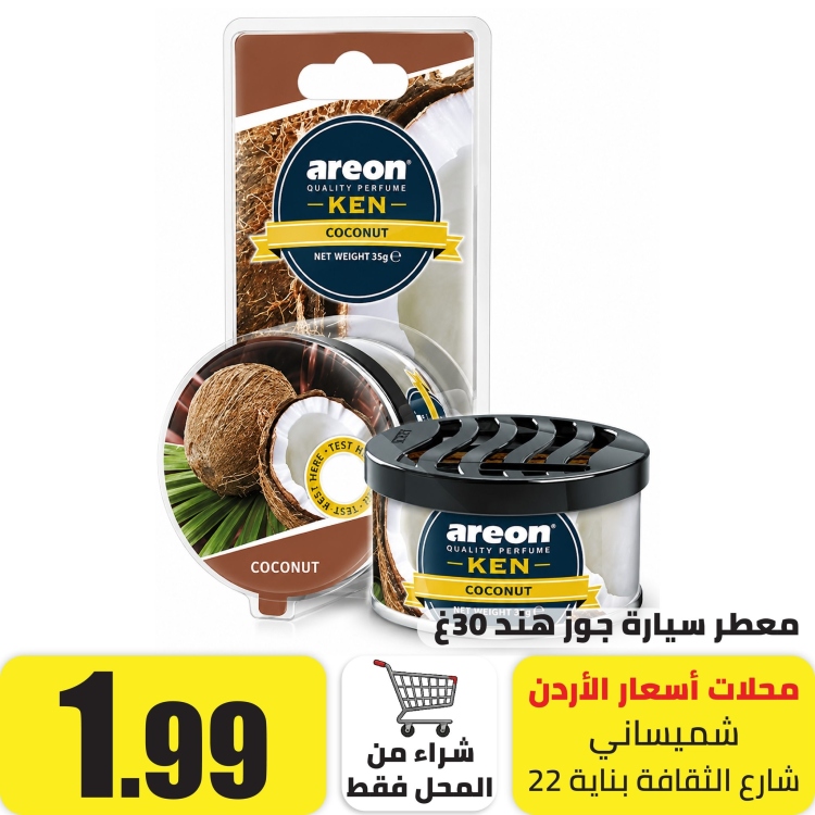 عطر علب كن جوز هند