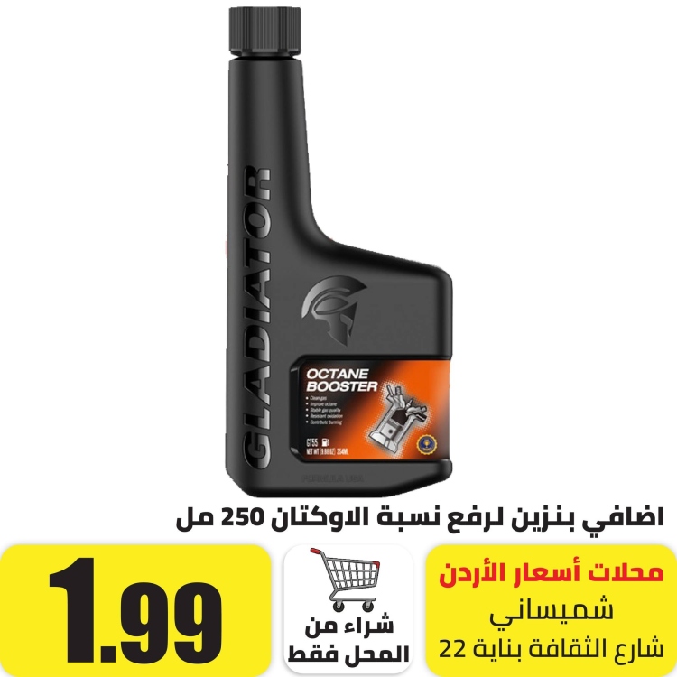 اضافي بنزين اوكتان 250 مل