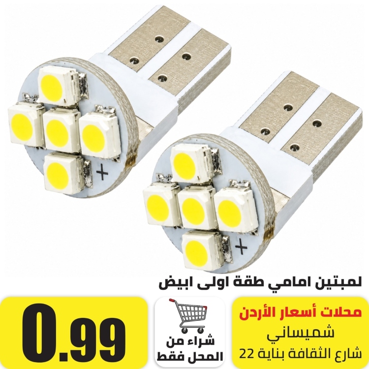 لمبتين امامي طقة اولى  