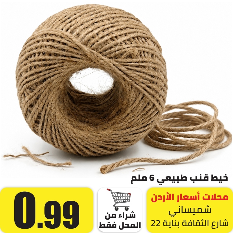 خيط قنب 6 ملم 