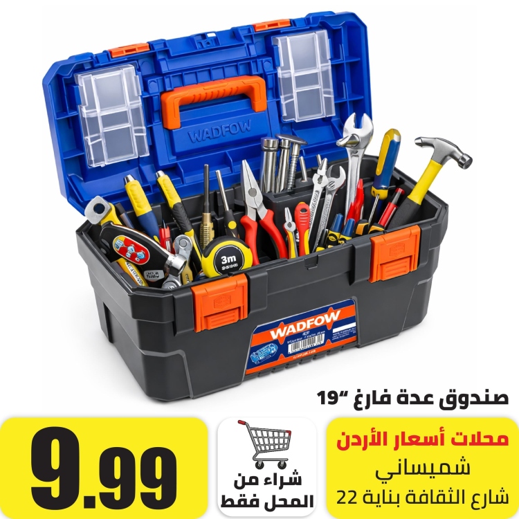 صندوق عدة بلاستيك فارغ 19" انش