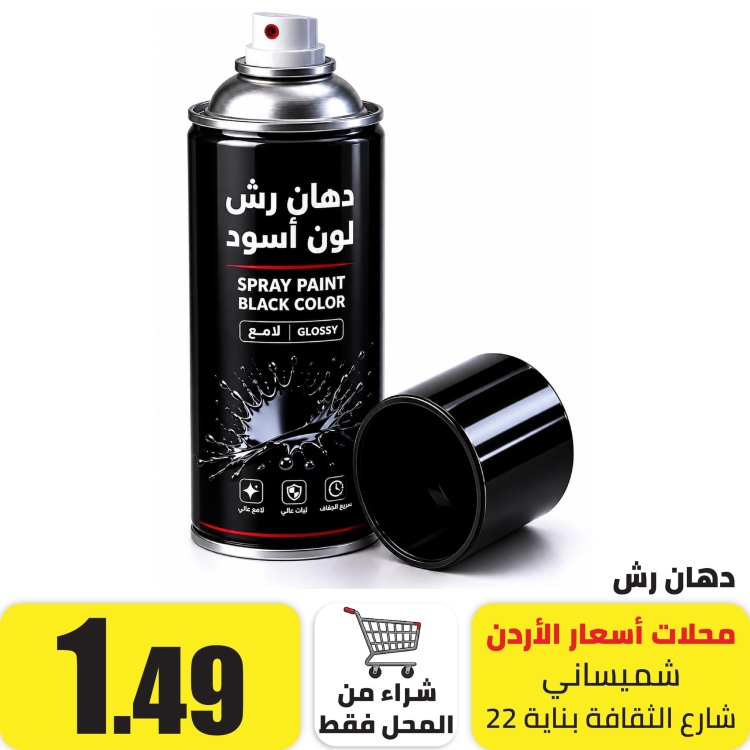سبريه رش دهان اسود لامع