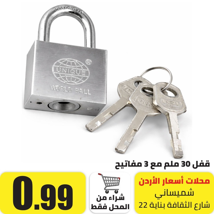 قفل باب حديد مع 3 مفاتيح 30 ملم