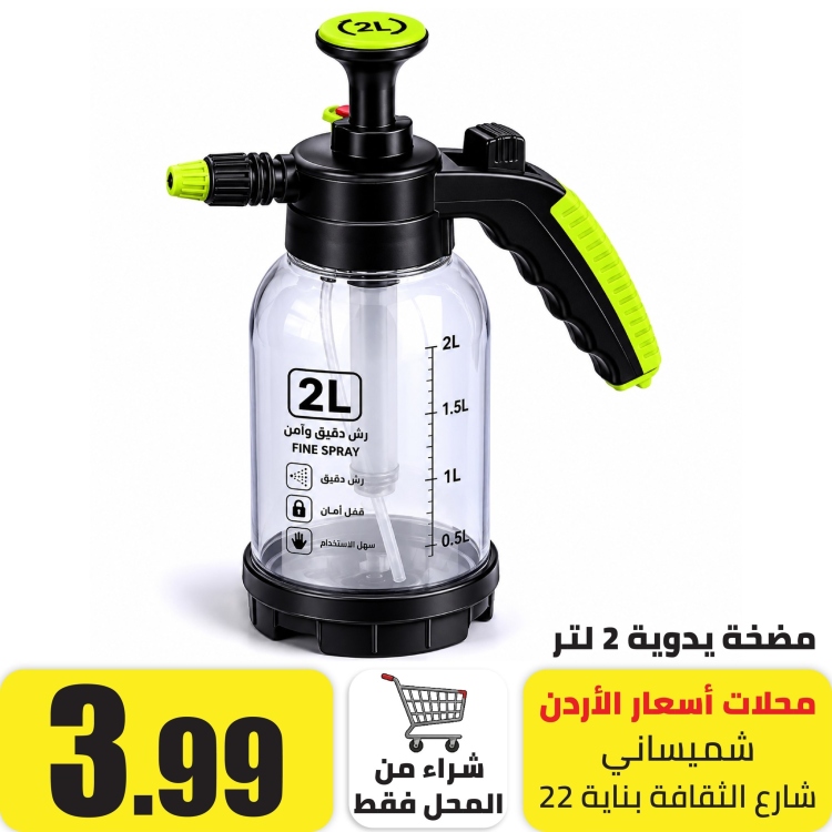 مضخة مبيدات يدوية 2 لتر