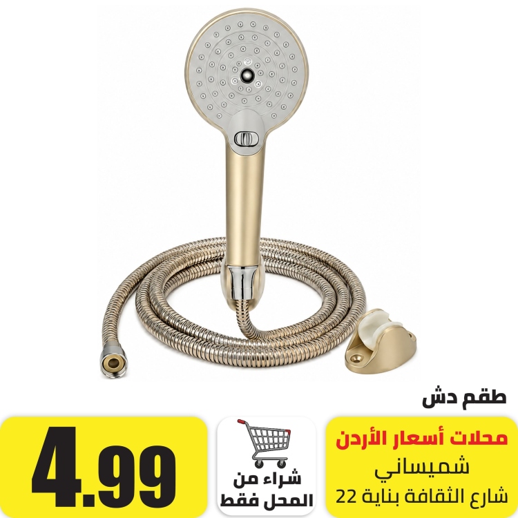 كف دش و بربيش 