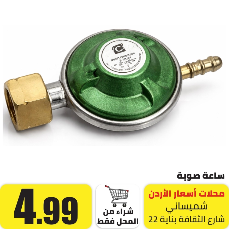 ساعة غاز اتوماتيك
