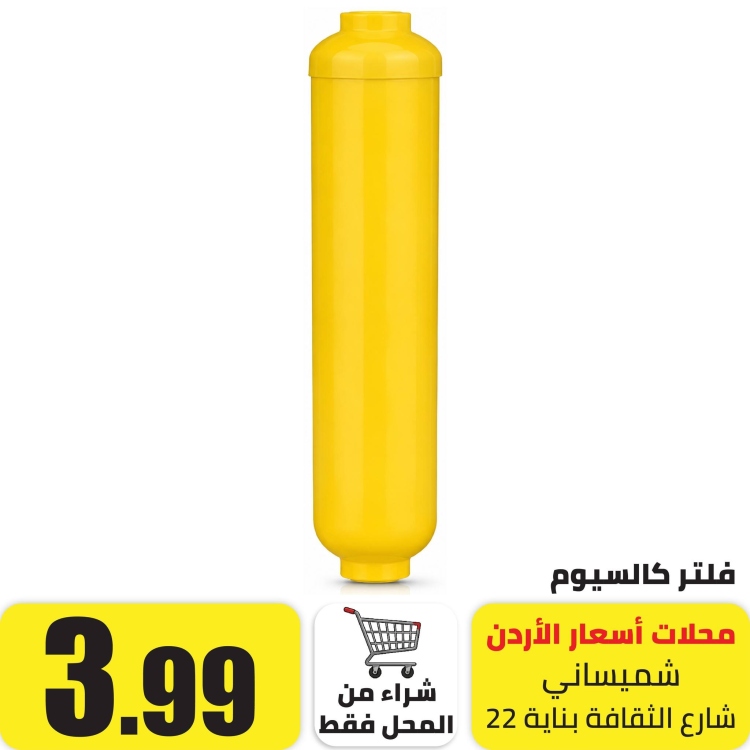 فلتر كالسيوم