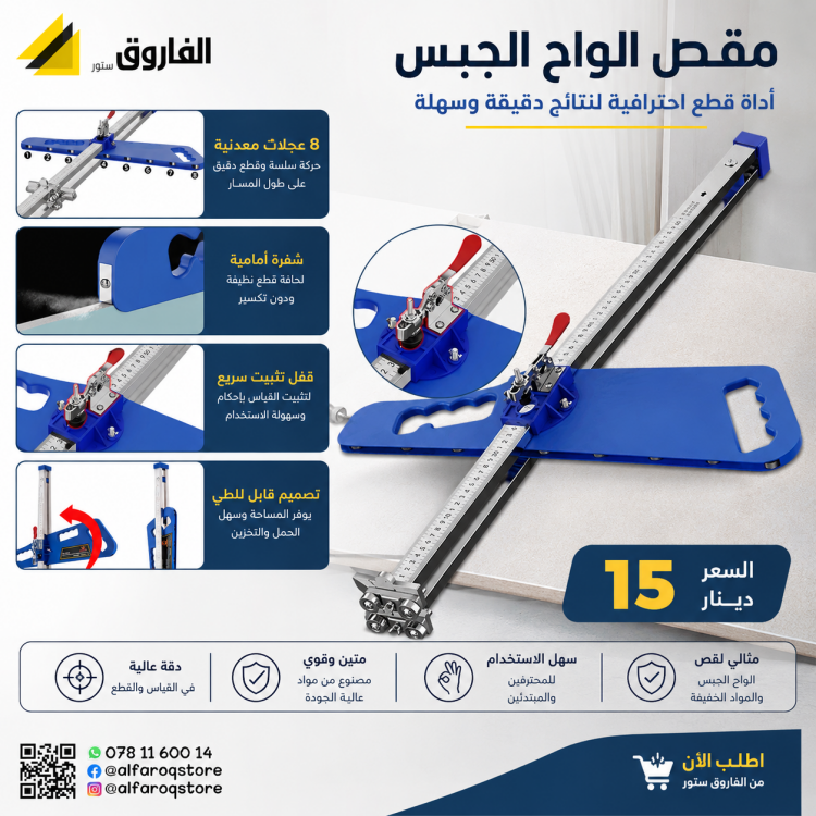مقص جبسنبورد قابل للطي ( مقص الواح الجبس )