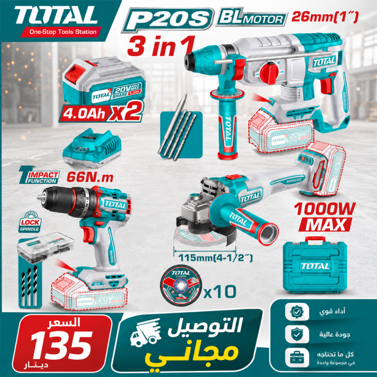 طقم شحن توتال درل+همر+صاروخ ( 3 قطع Total TOSLI241198
