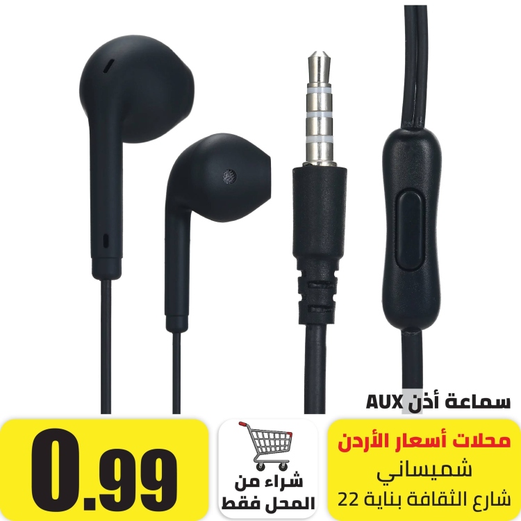 سماعة أذن AUX 