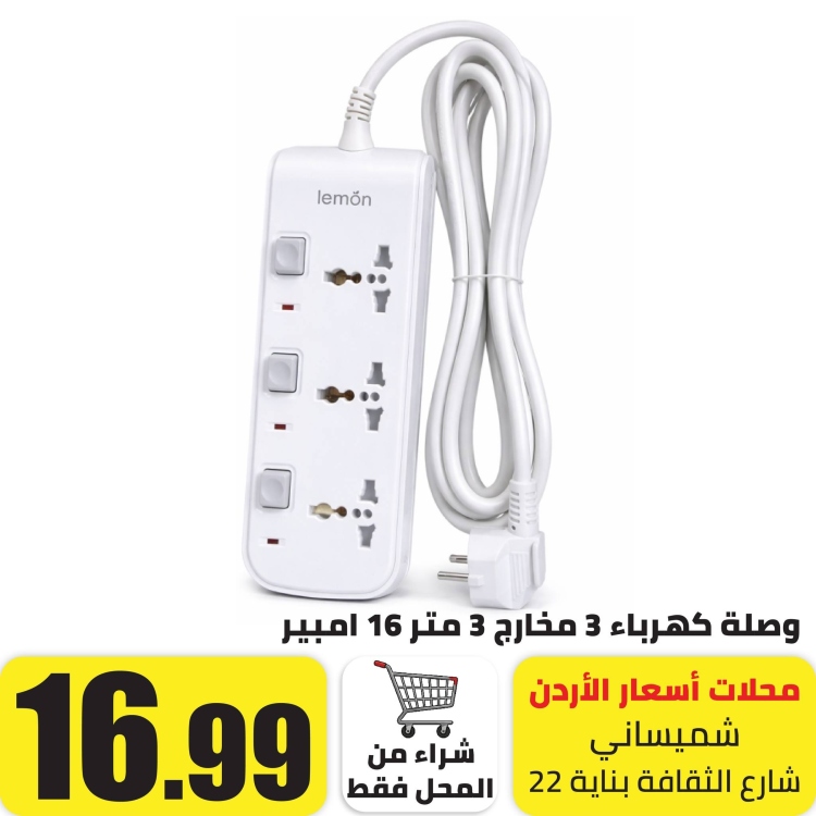 وصلة كهرباء 3 مخارج 3 متر 16 امبير