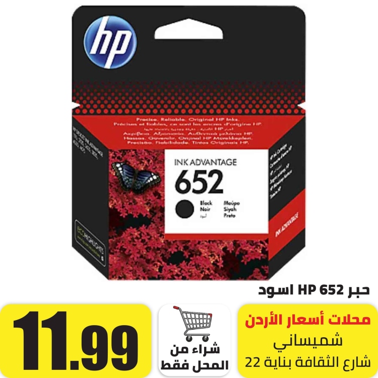 اتش بي‎‎ 652‎‎ ‎عبوة حبر سائل ملون