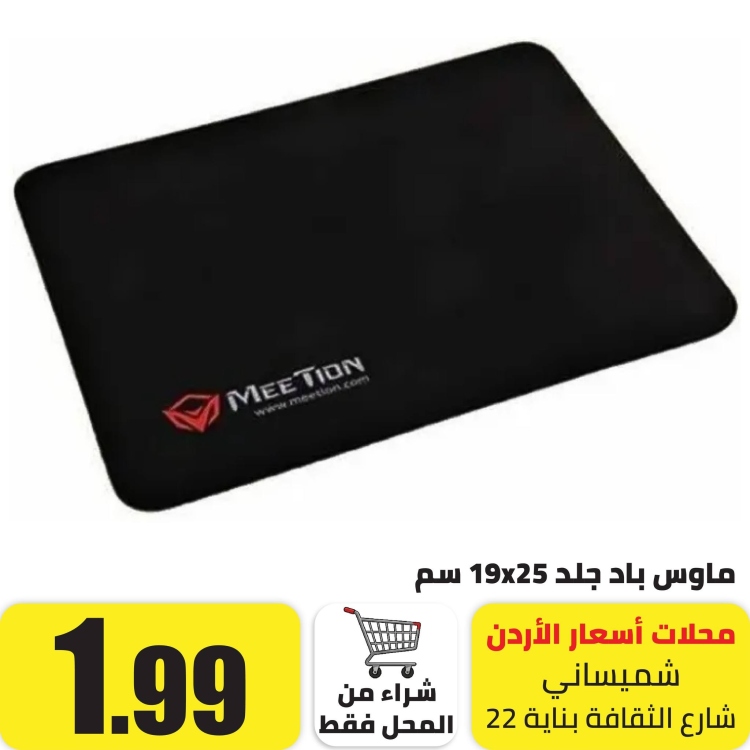 ماوس باد جلد 19x25 اسود