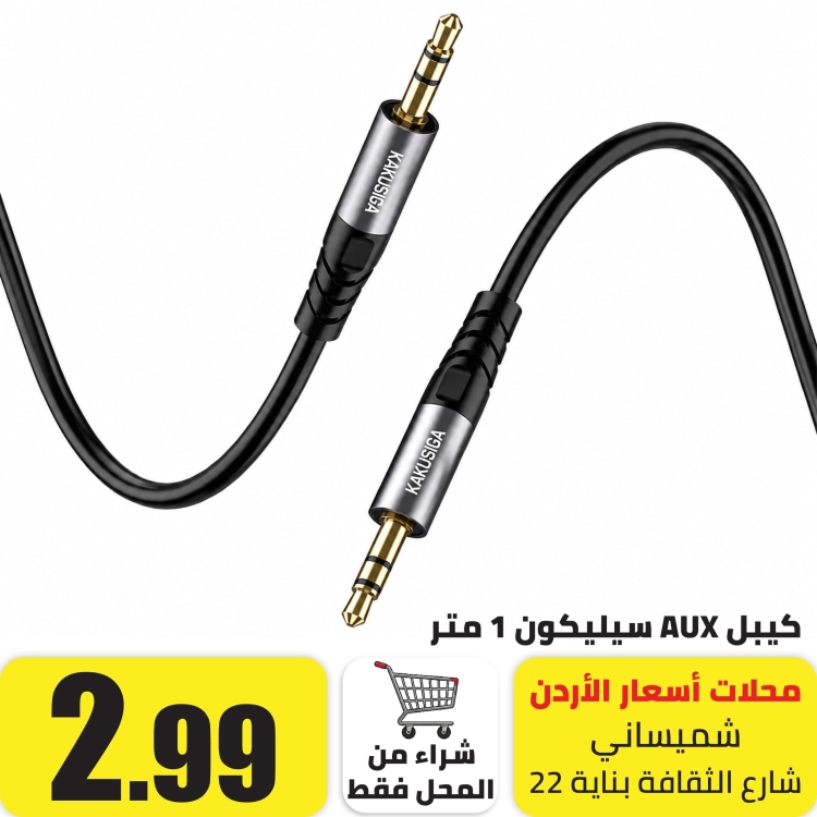 كيبل ايو اكس 1متر