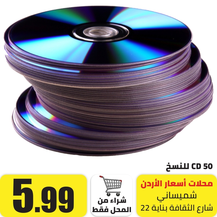 50 سي دي للنسخ
