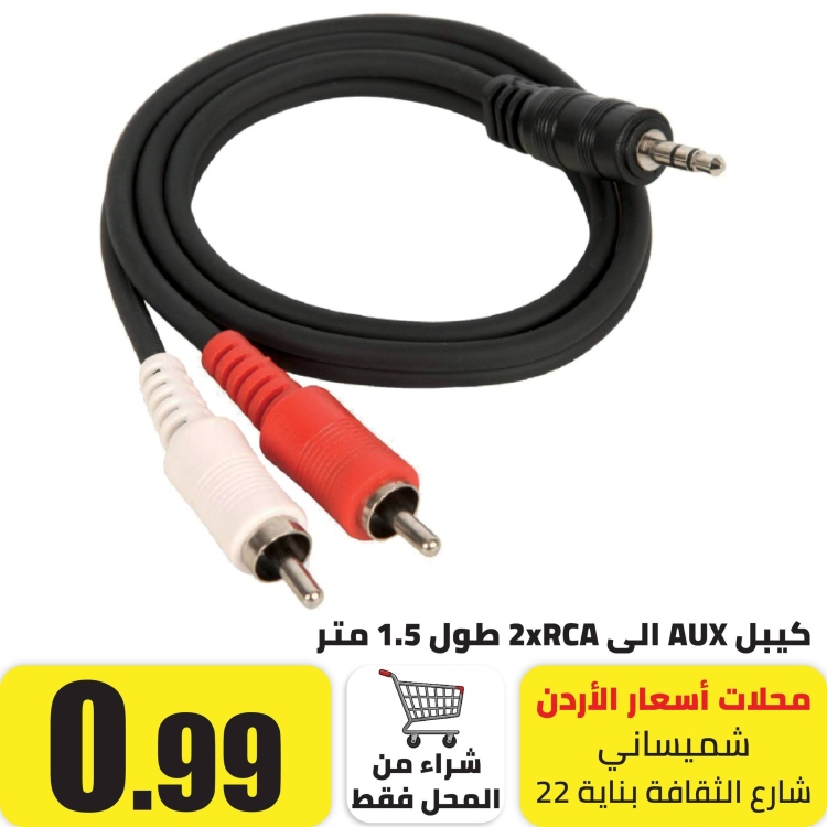 كيبل AUX الى 2xRCA طول 1.5 متر