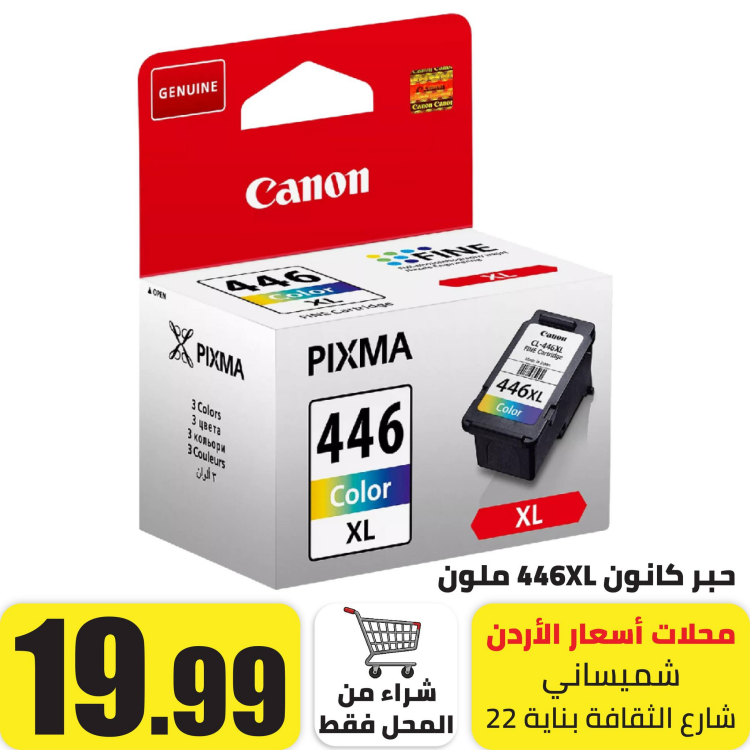 كانون‎‎ ‎‎446 اكس لارج ‎‎‎‎ ‎عبوة حبر سائل ملون