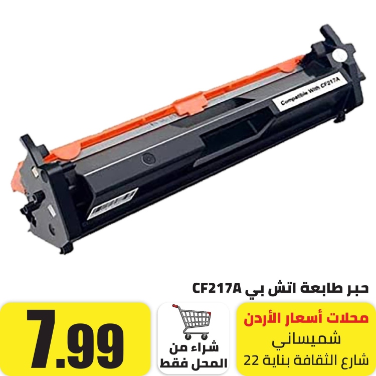 حبر ملائم للاتش بي CF217A عبوة حبر بودرة اسود