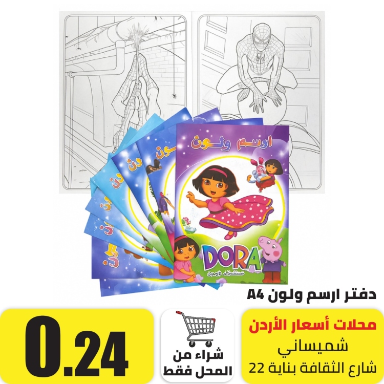 دفتر أرسم و لون مع ستيكرز 19X26 سم