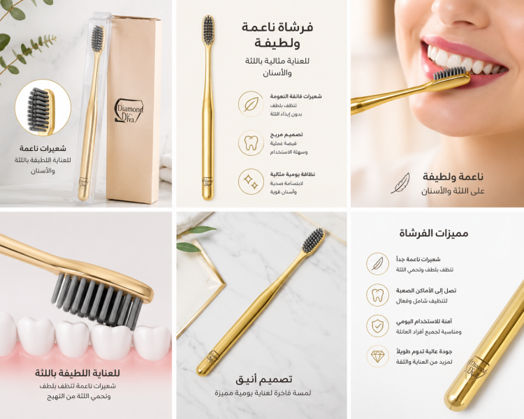 فرشاة الاسنان من diamond diva 