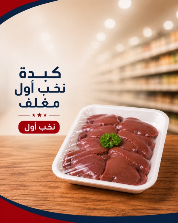 كبدة مغلف